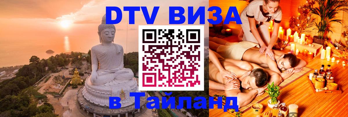 Visa в Таиланд Ессентуки 